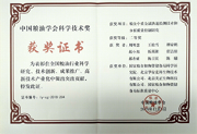 重(zhòng)金(jīn)屬快(kuài)檢項目獲得中(zhōng)國(guó)粮(liáng)油(yóu)學(xué)会(huì)科學(xué)技术獎
