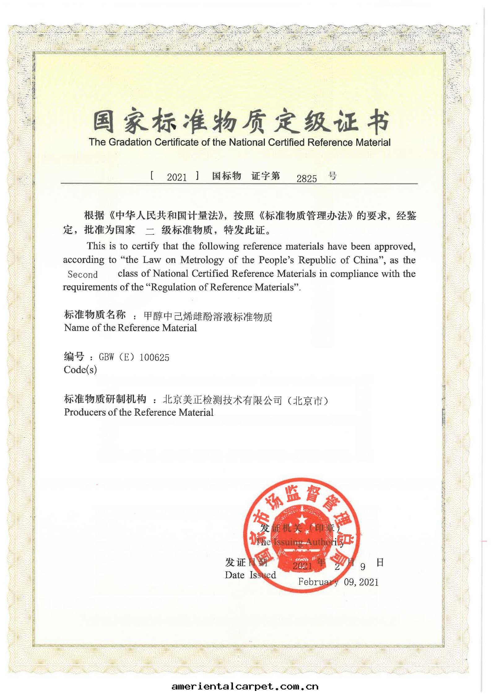 甲醇中(zhōng)己烯雌酚溶液标(biāo)準物(wù)質(zhì)證書(shū)