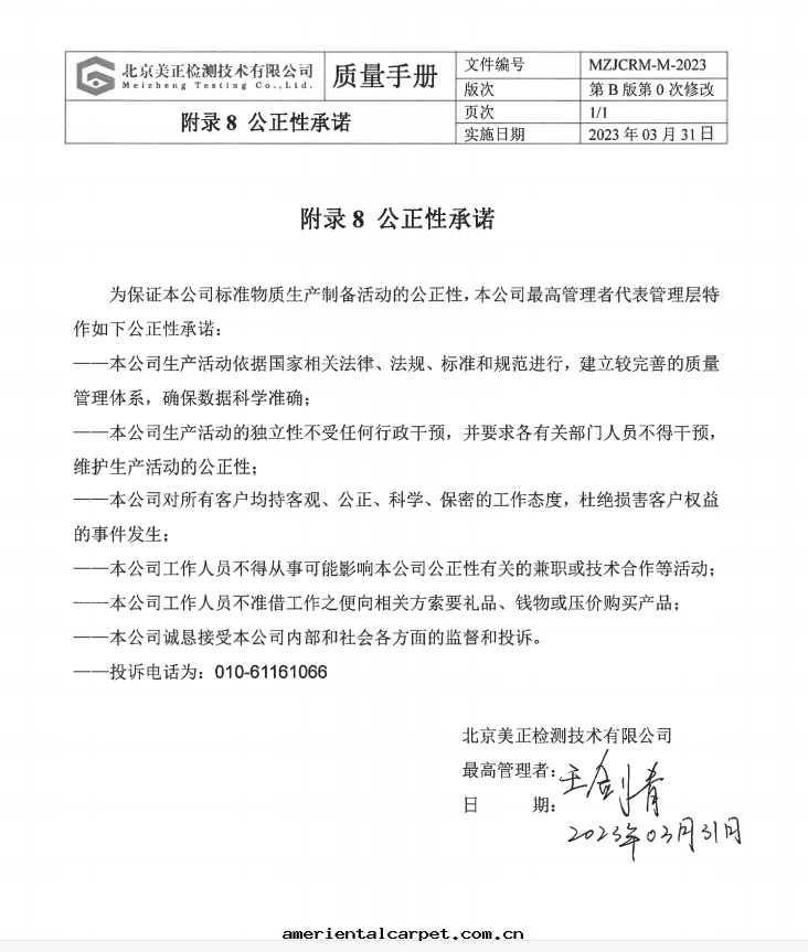 公(gōng)正(zhèng)性(xìng)承諾 0331.png