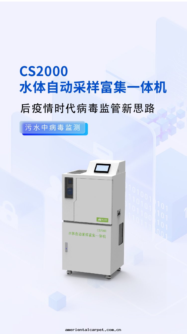 水(shuǐ)体自動(dòng)采樣(yàng)富集一(yī)体機(jī)