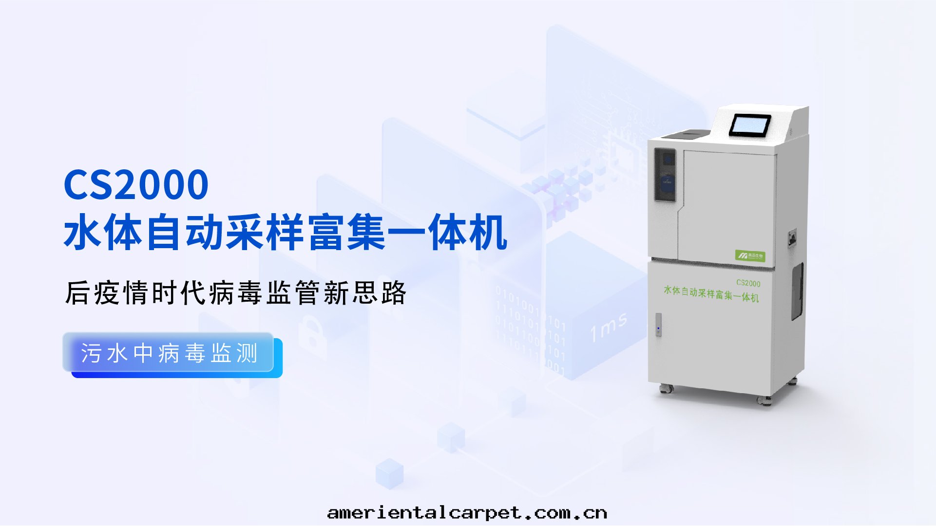 水(shuǐ)体自動(dòng)采樣(yàng)富集一(yī)体機(jī)