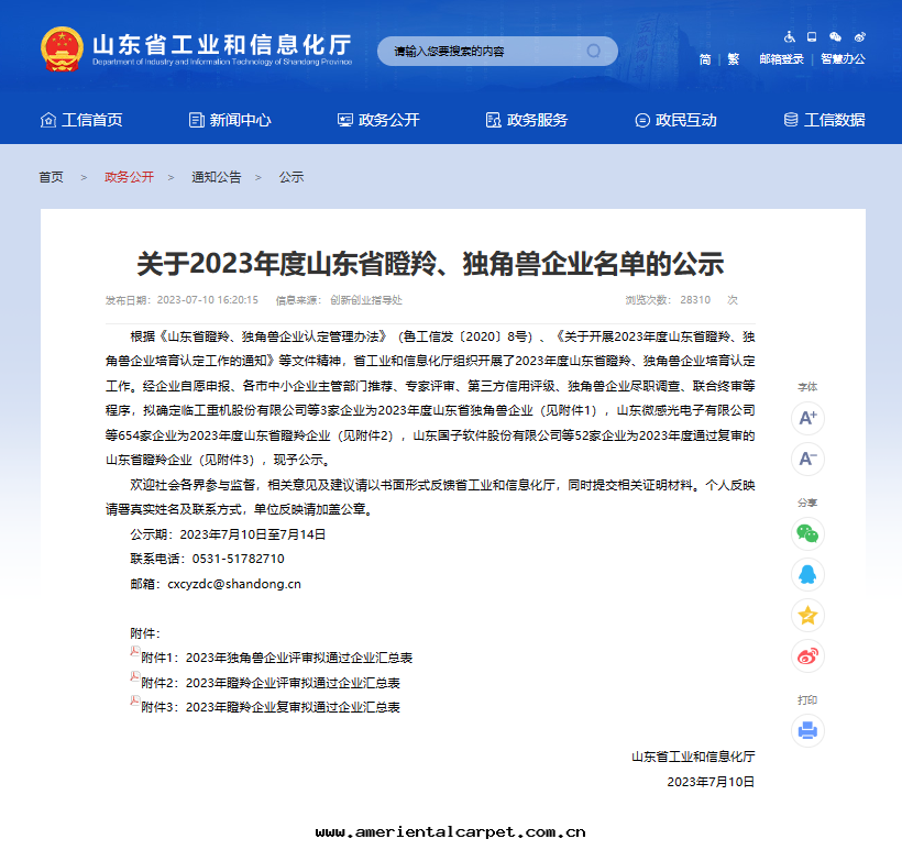 美(měi)正(zhèng)生(shēng)物(wù)榮獲山(shān)東(dōng)省(shěng)“瞪羚”企業稱号(hào)