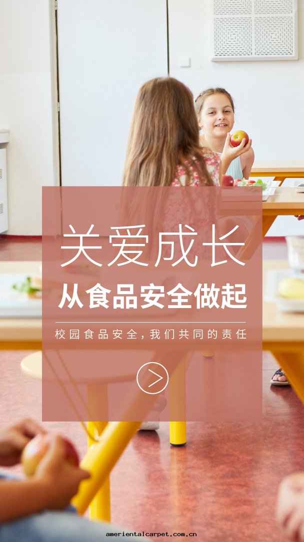 校(xiào)園(yuán)食品安全(quán)解(jiě)決方案(àn)