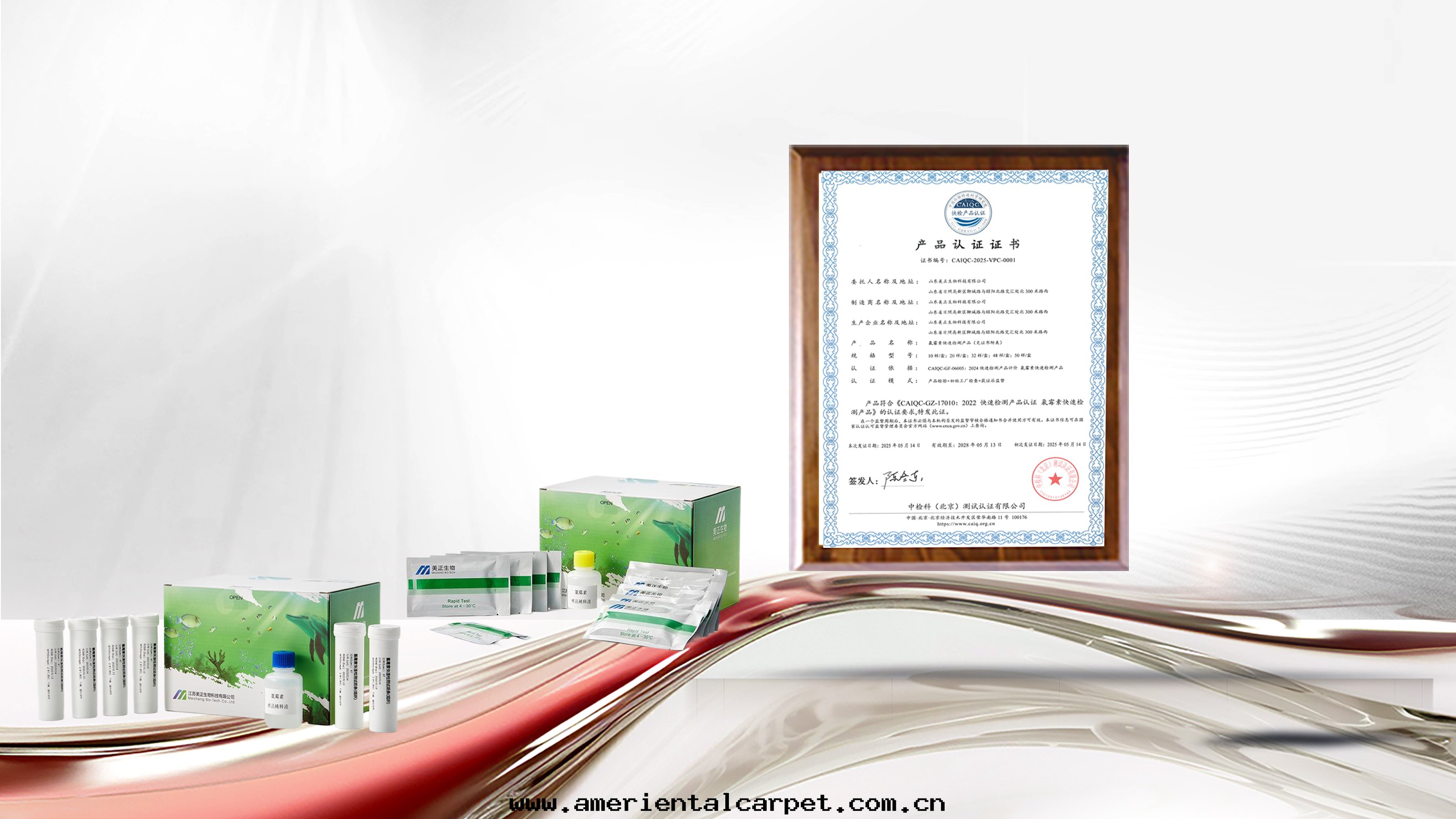  權威認證！美(měi)正(zhèng)快(kuài)檢产品實(shí)力斬獲中(zhōng)國(guó)質(zhì)檢院(yuàn)認證，品質(zhì)再獲國(guó)家(jiā)級認可(kě)