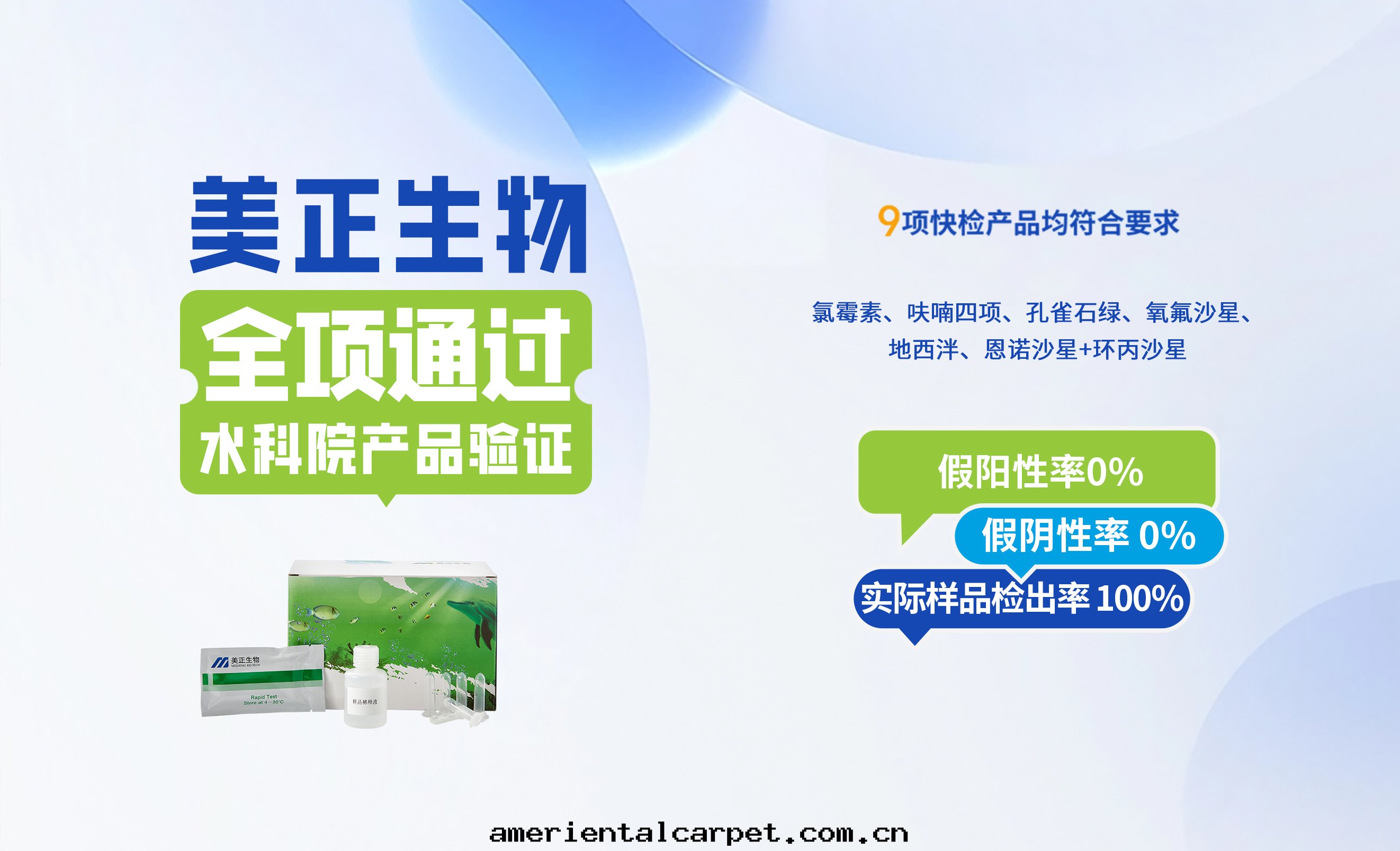 美(měi)正(zhèng)生(shēng)物(wù)全(quán)項通(tòng)过(guò)水(shuǐ)科院(yuàn)産品验(yàn)證