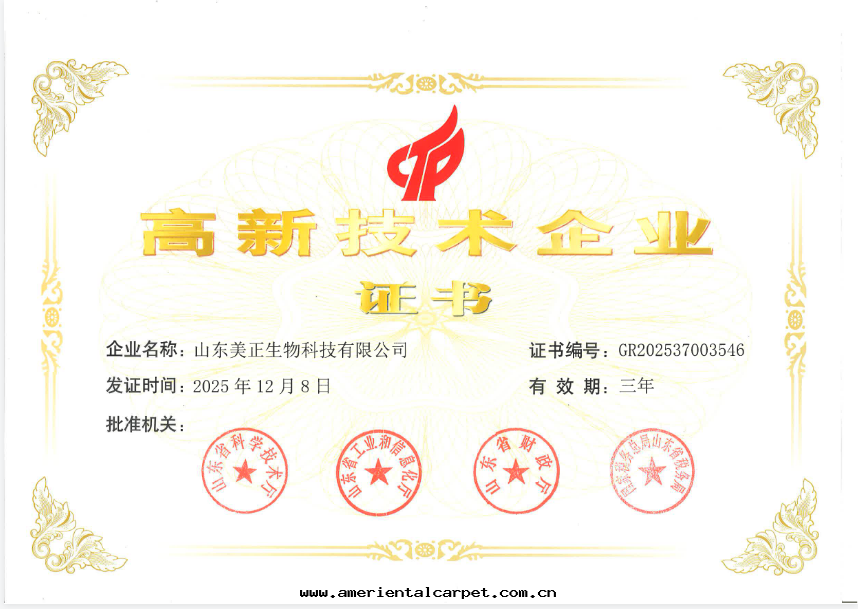 山(shān)東(dōng)美(měi)正(zhèng)-高(gāo)新(xīn)技术企業證書(shū)
